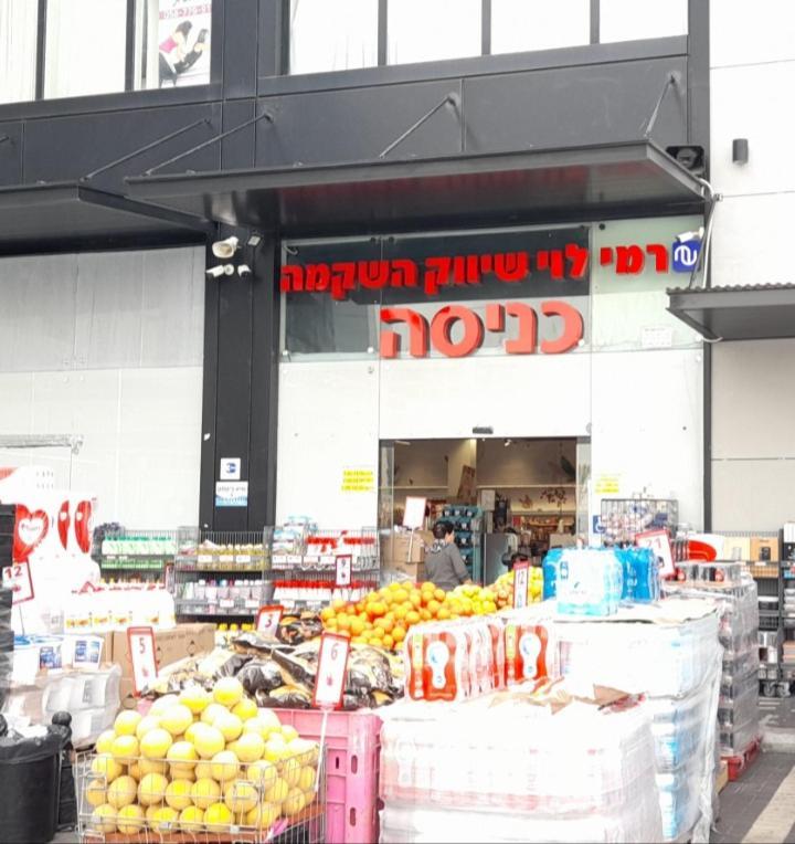 Regina'S Place Or Akiva Εξωτερικό φωτογραφία